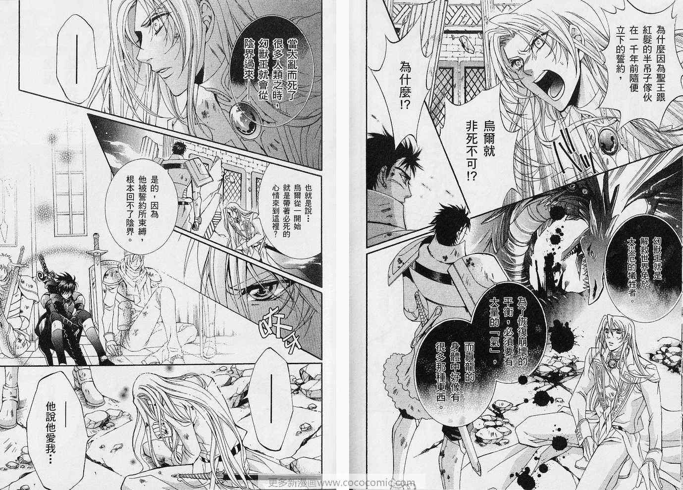 《龙的温柔杀伐》漫画 03卷