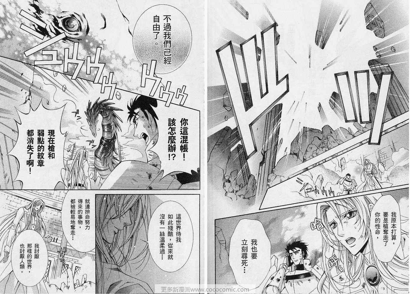 《龙的温柔杀伐》漫画 03卷