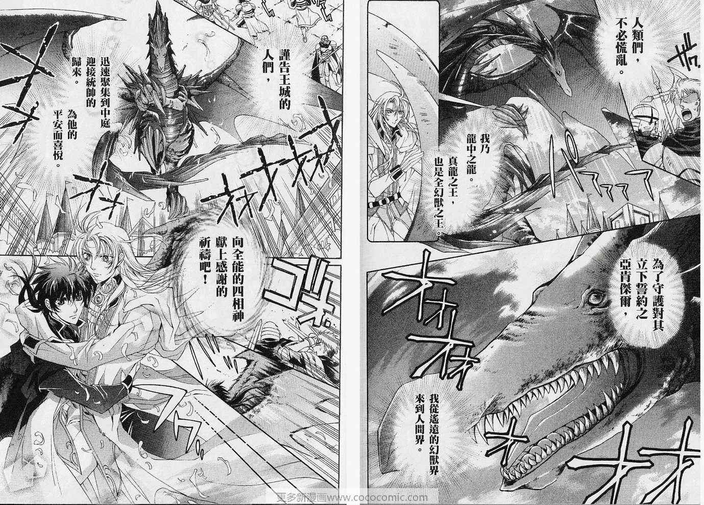 《龙的温柔杀伐》漫画 03卷