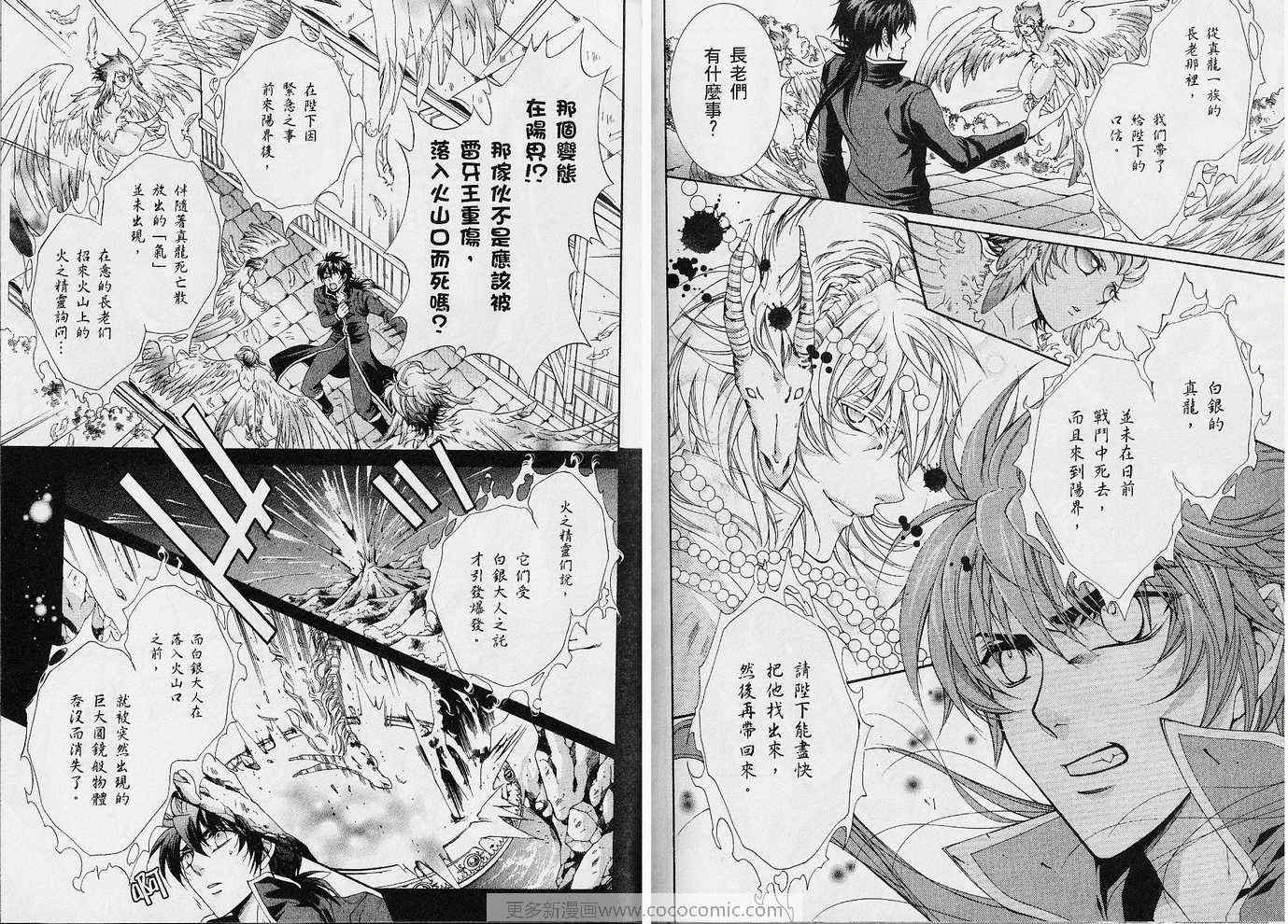 《龙的温柔杀伐》漫画 03卷