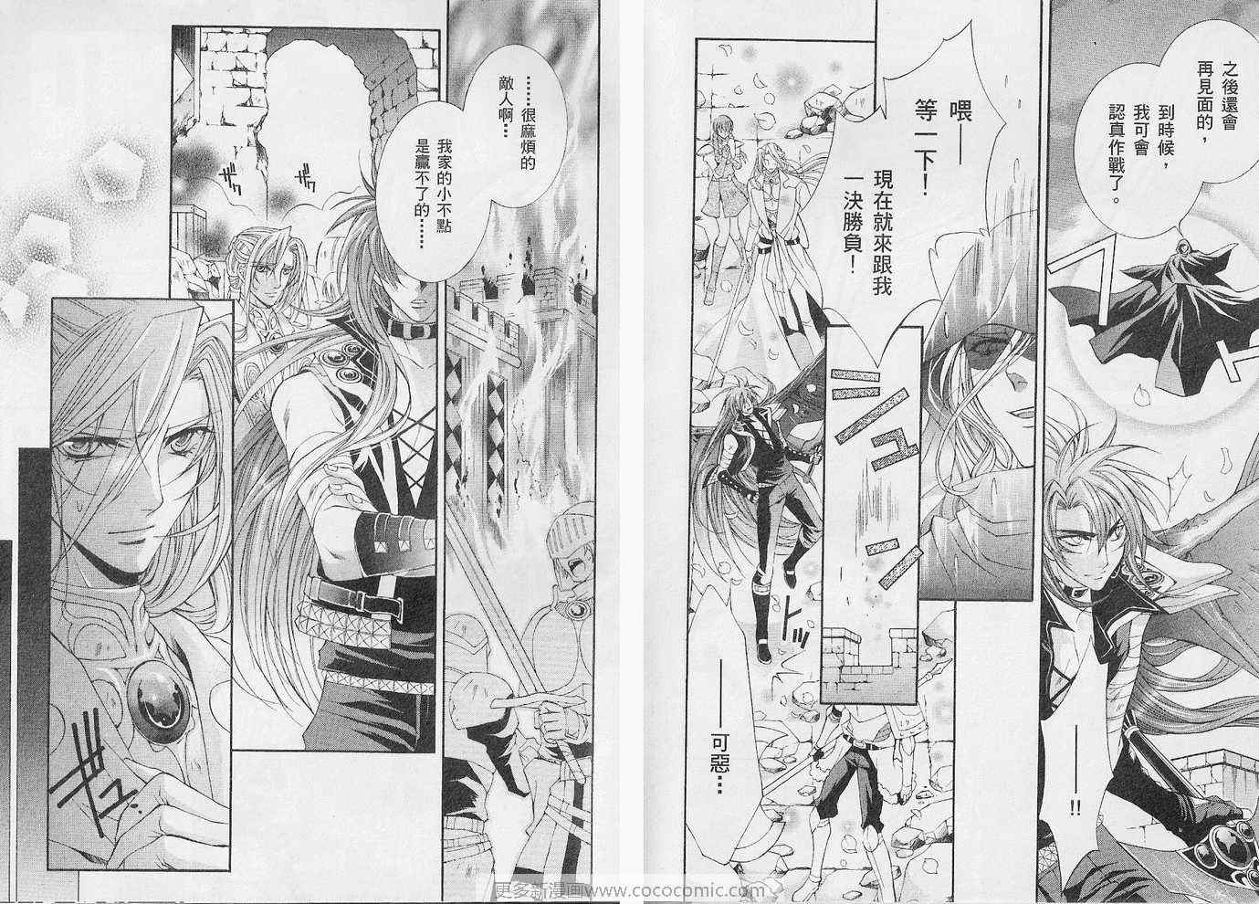 《龙的温柔杀伐》漫画 02卷