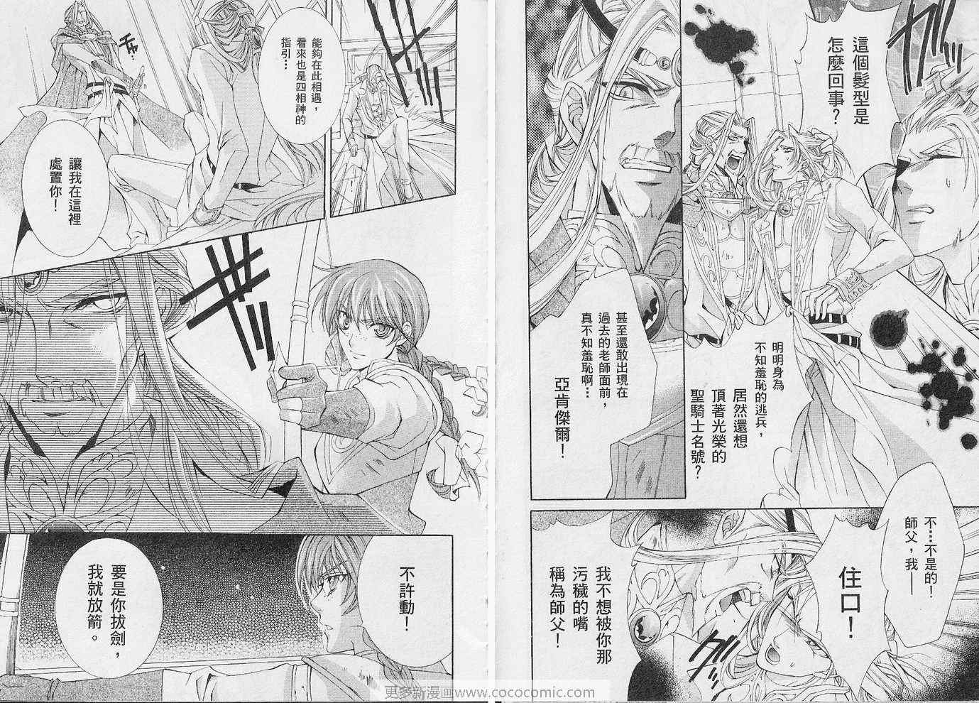 《龙的温柔杀伐》漫画 02卷