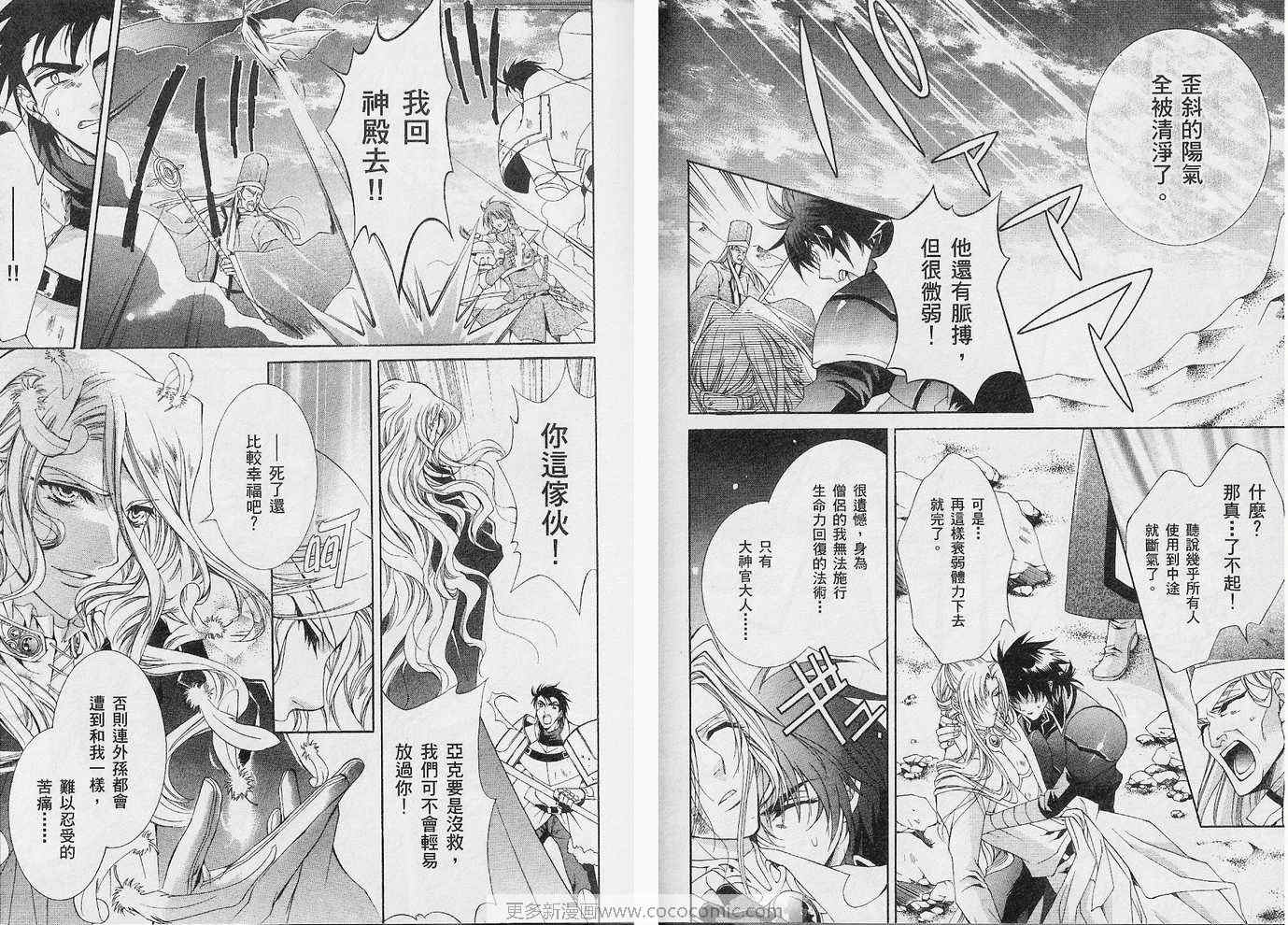 《龙的温柔杀伐》漫画 02卷