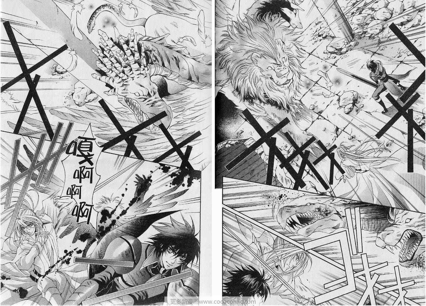 《龙的温柔杀伐》漫画 01卷