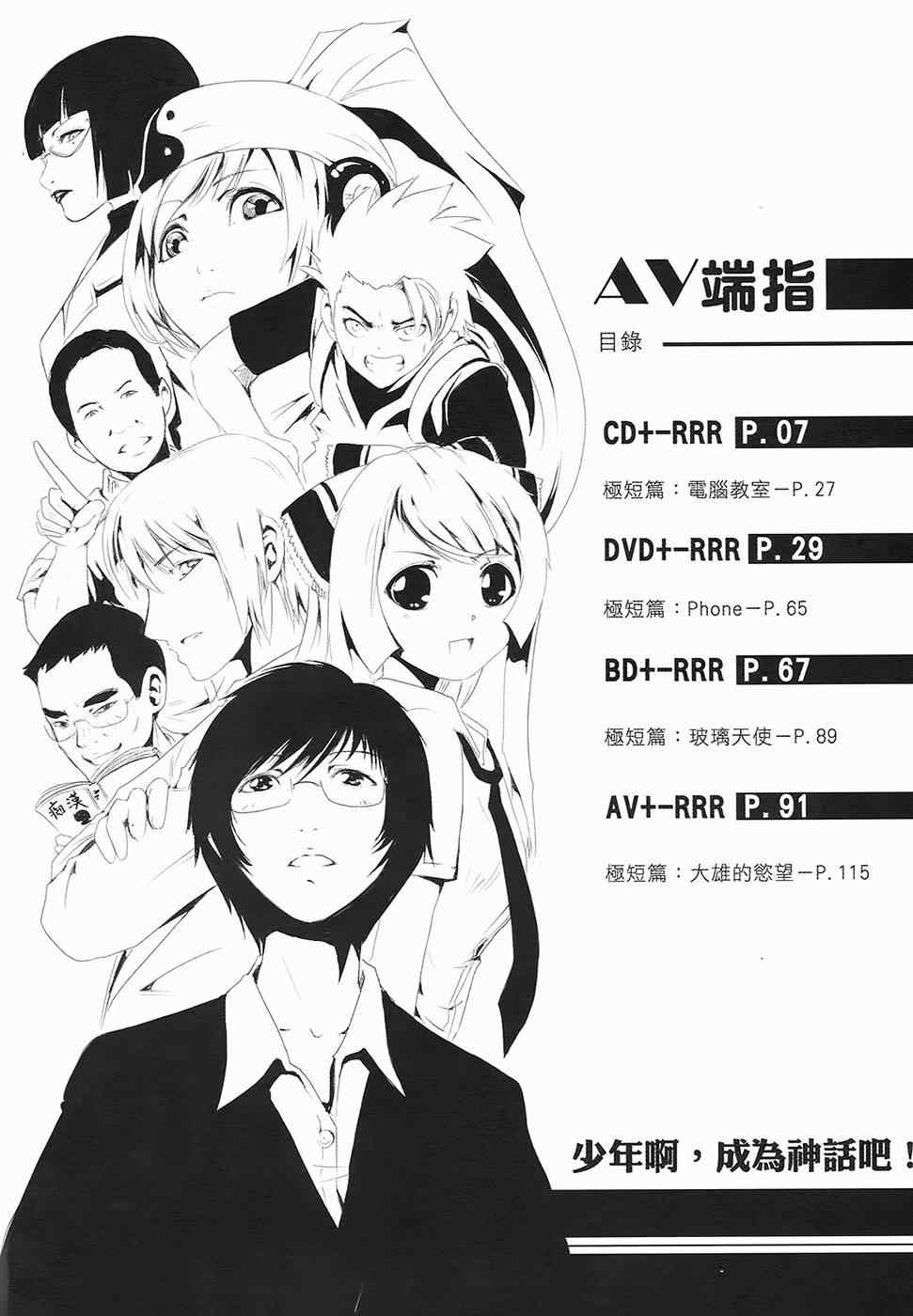 《AV端指》漫画 01卷