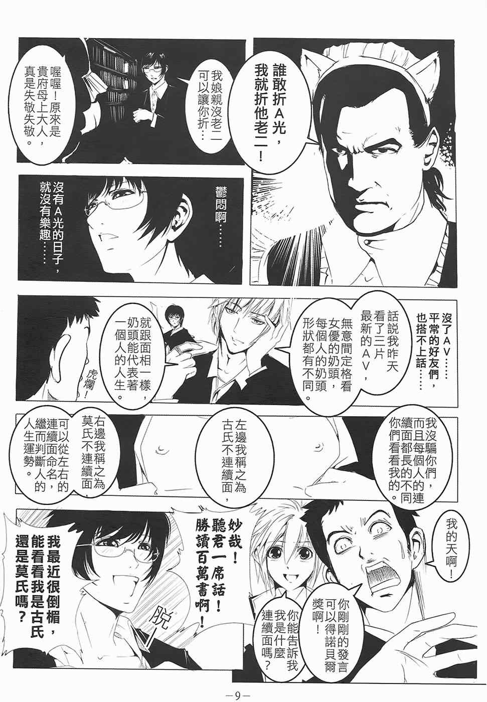 《AV端指》漫画 01卷