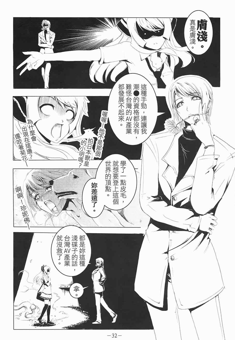 《AV端指》漫画 01卷