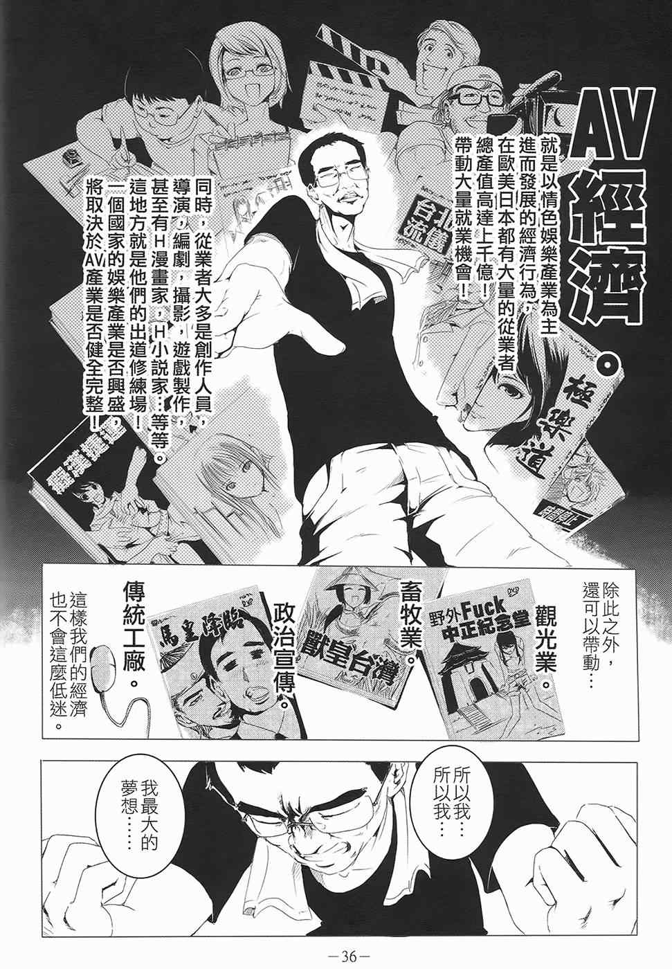 《AV端指》漫画 01卷