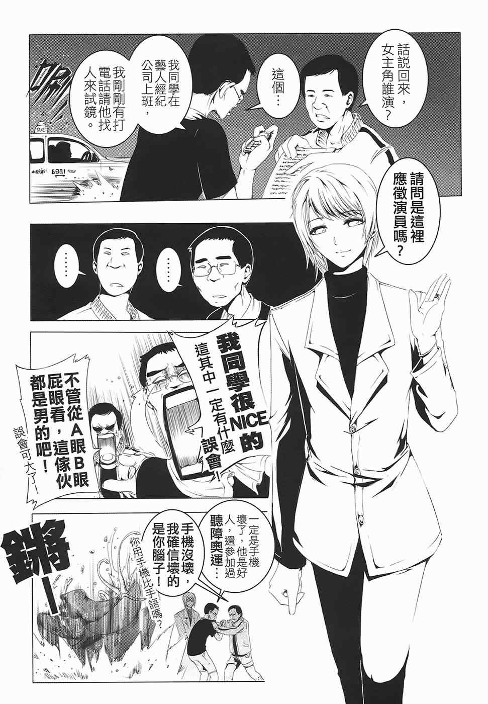 《AV端指》漫画 01卷