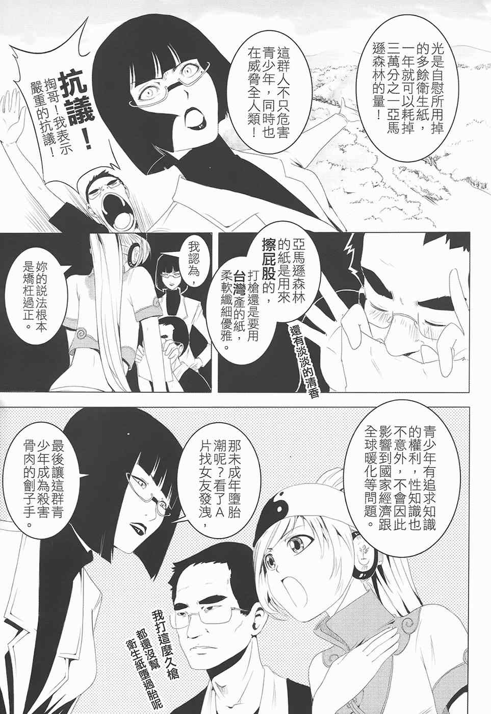 《AV端指》漫画 01卷