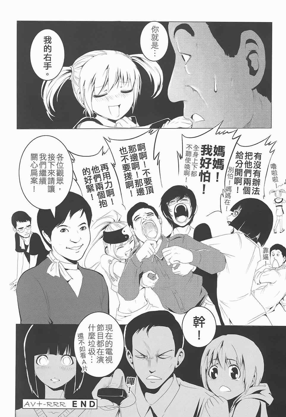 《AV端指》漫画 01卷