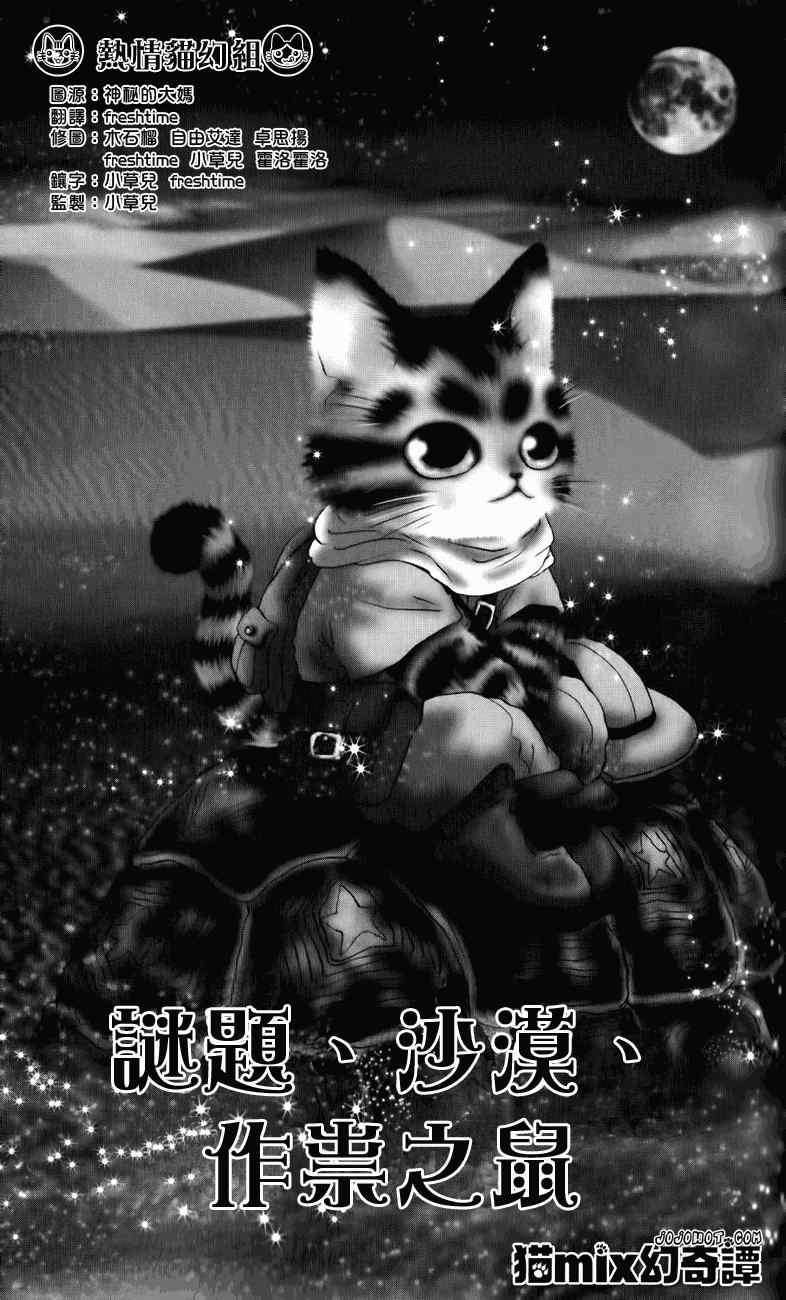 《猫MIX幻奇谭》漫画 猫mix015集