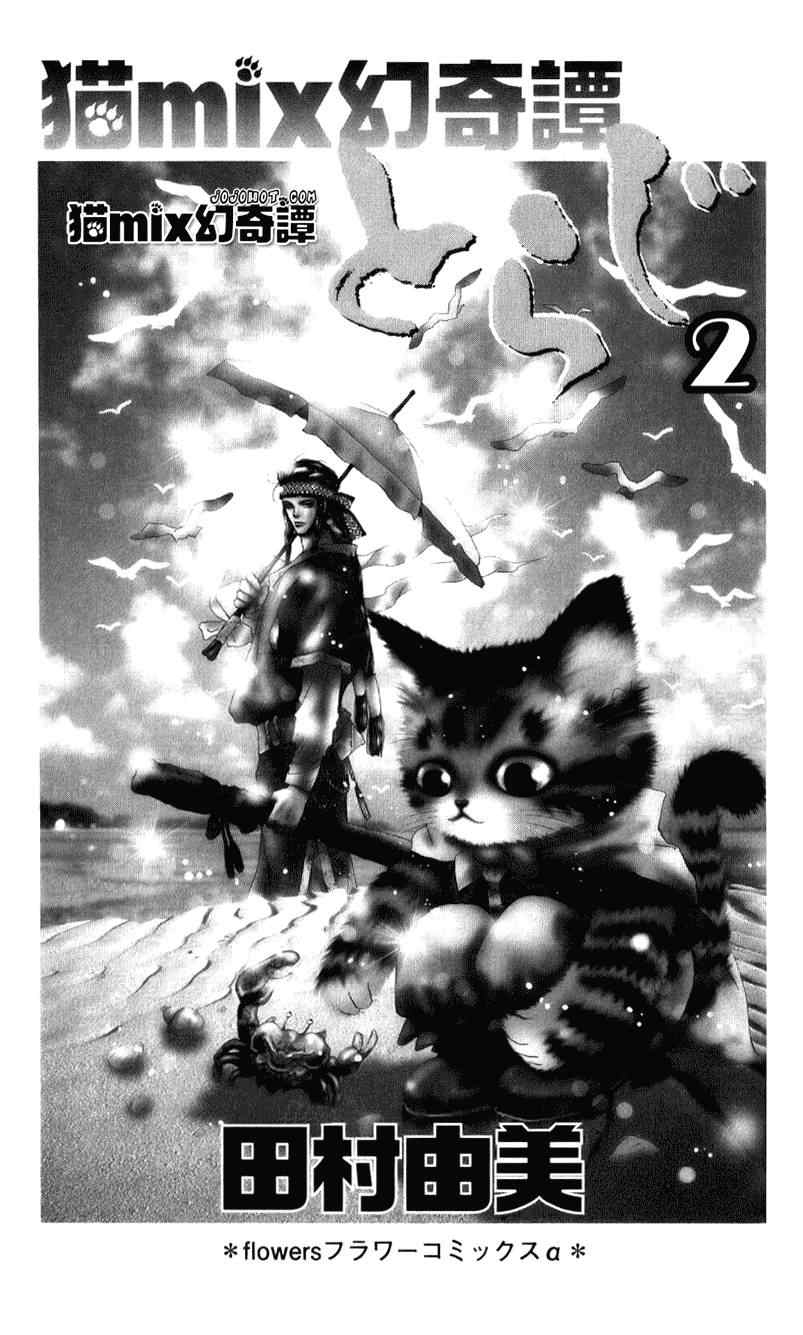 《猫MIX幻奇谭》漫画 猫mix006集