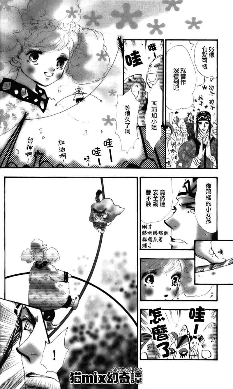 《猫MIX幻奇谭》漫画 猫mix006集