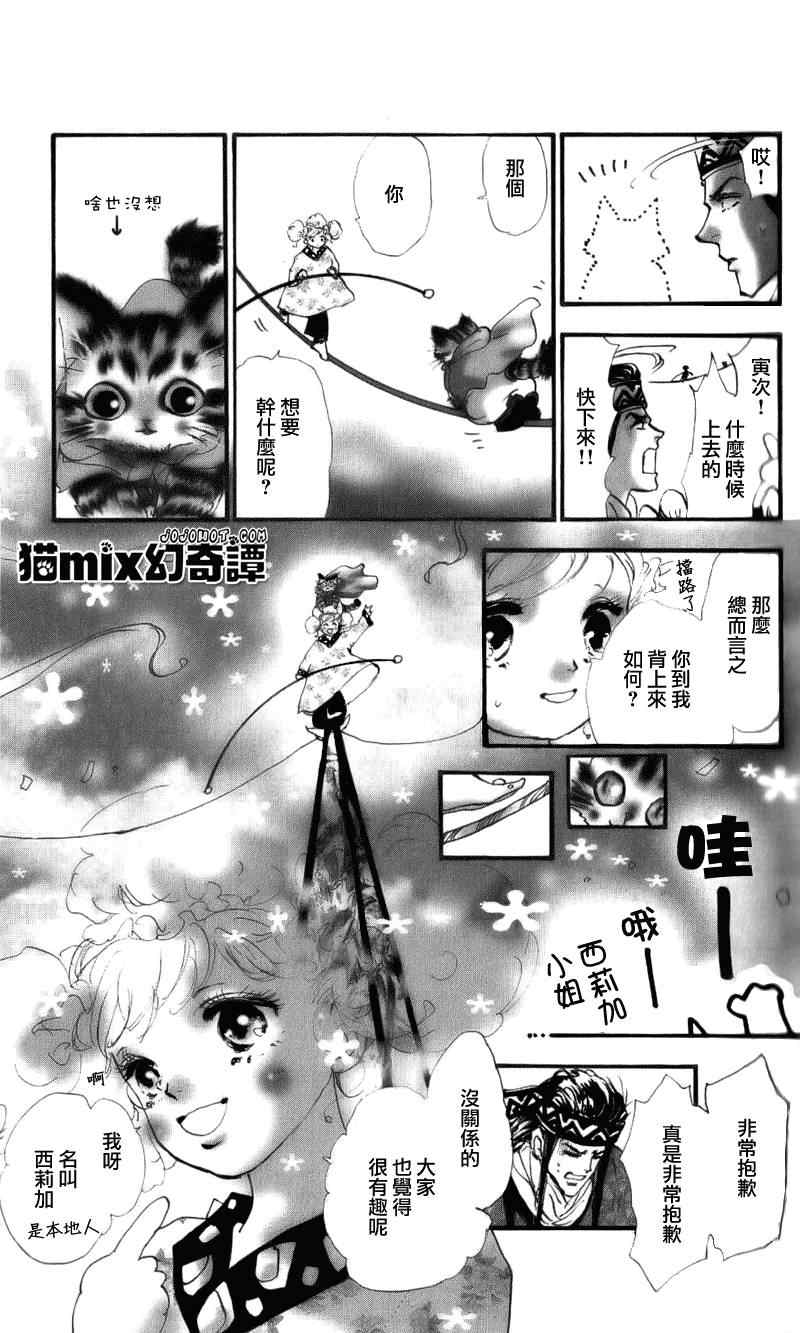 《猫MIX幻奇谭》漫画 猫mix006集