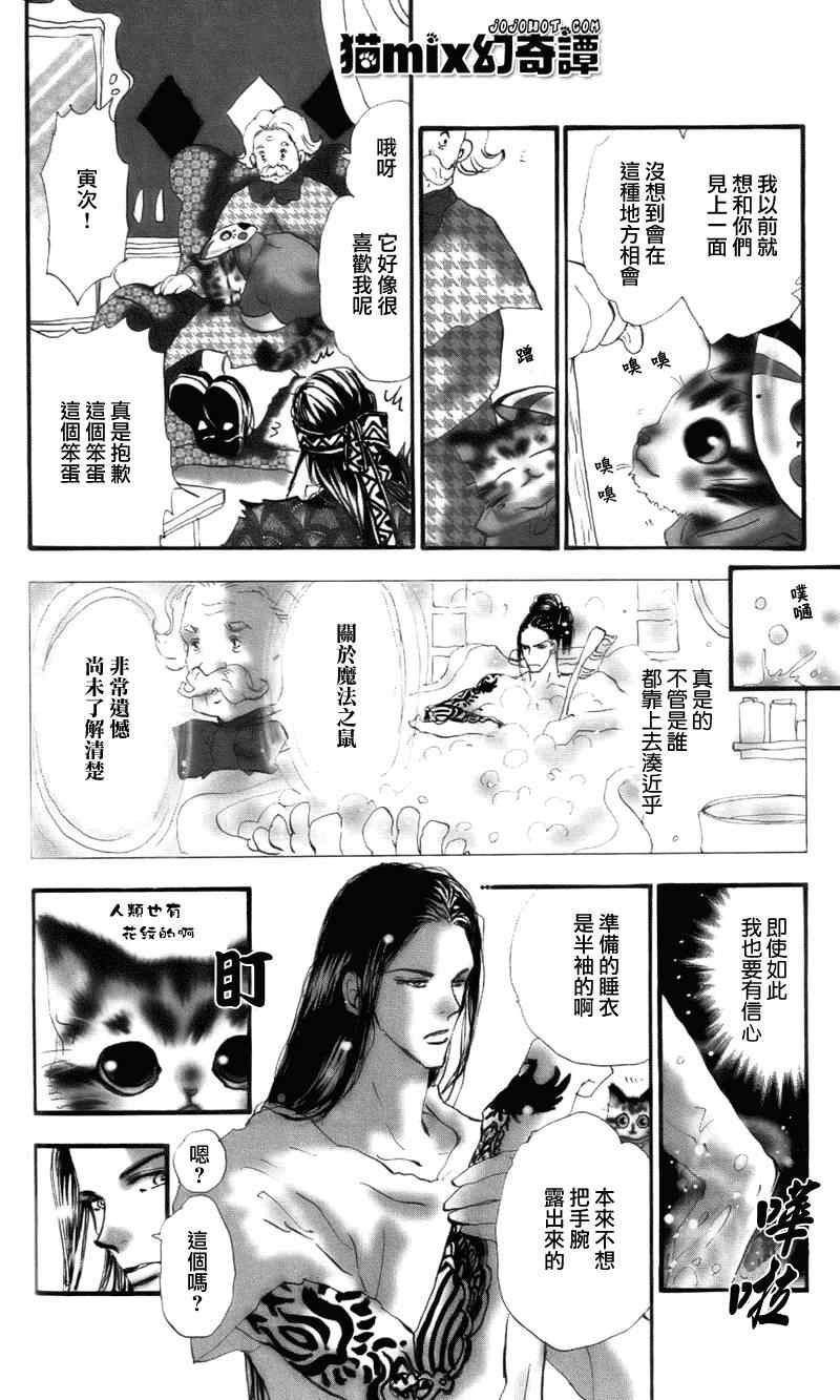 《猫MIX幻奇谭》漫画 猫mix006集