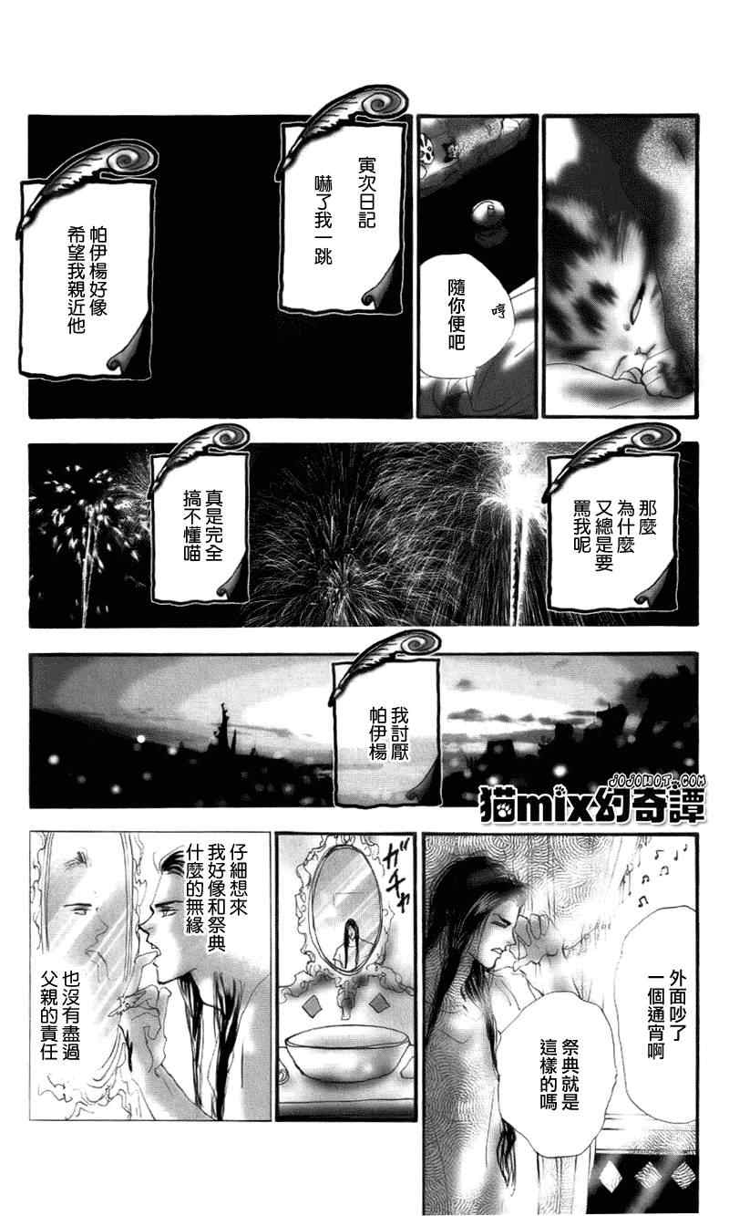 《猫MIX幻奇谭》漫画 猫mix006集