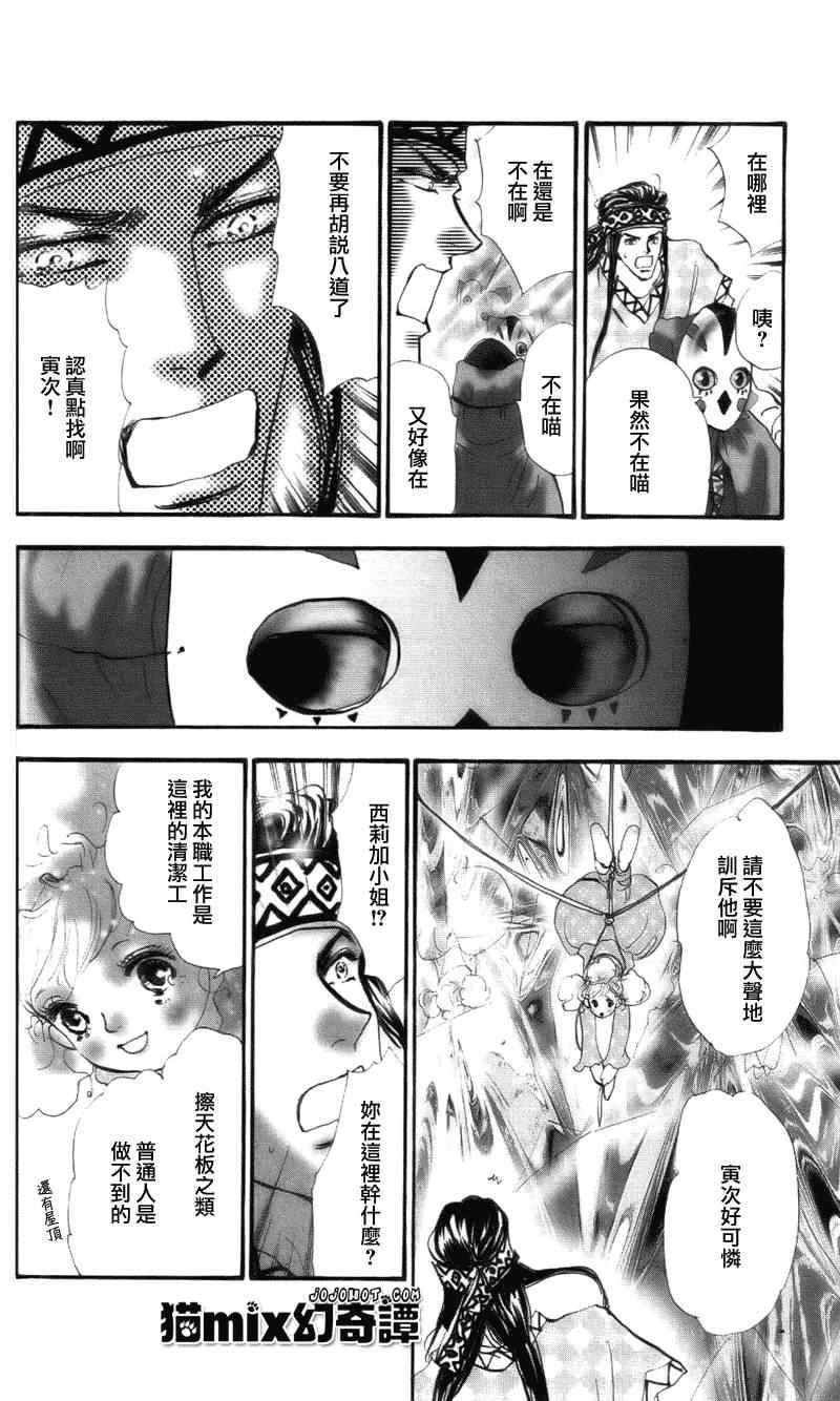 《猫MIX幻奇谭》漫画 猫mix006集