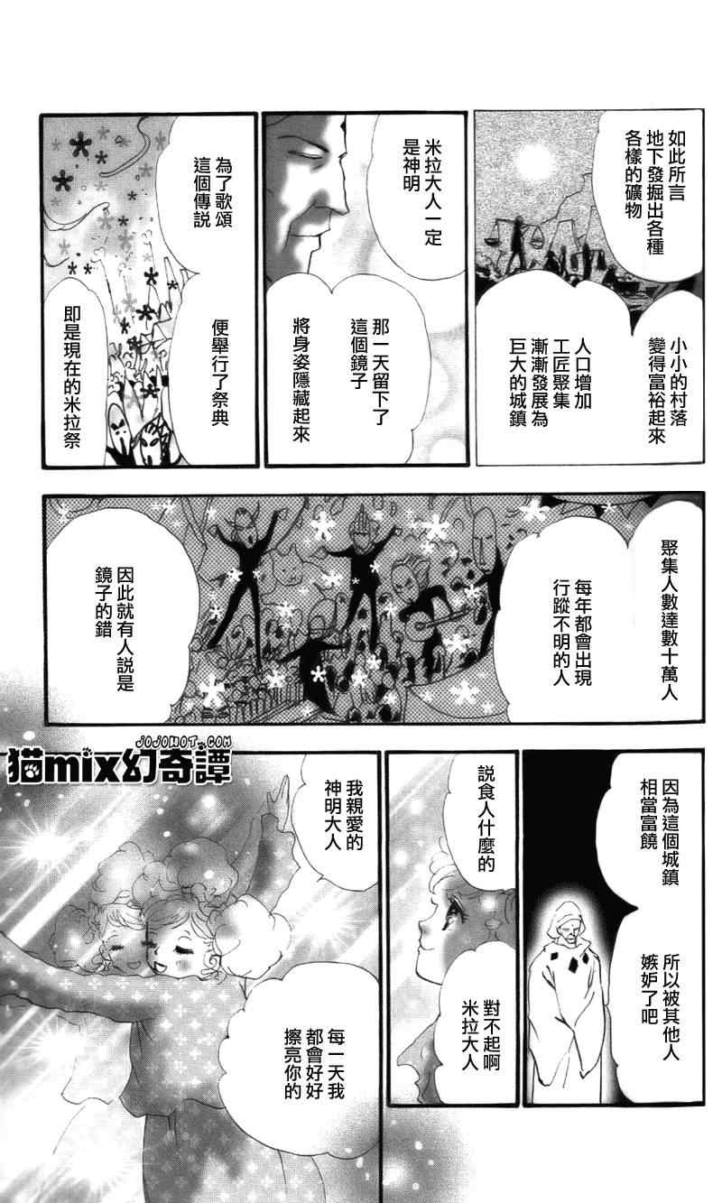 《猫MIX幻奇谭》漫画 猫mix006集