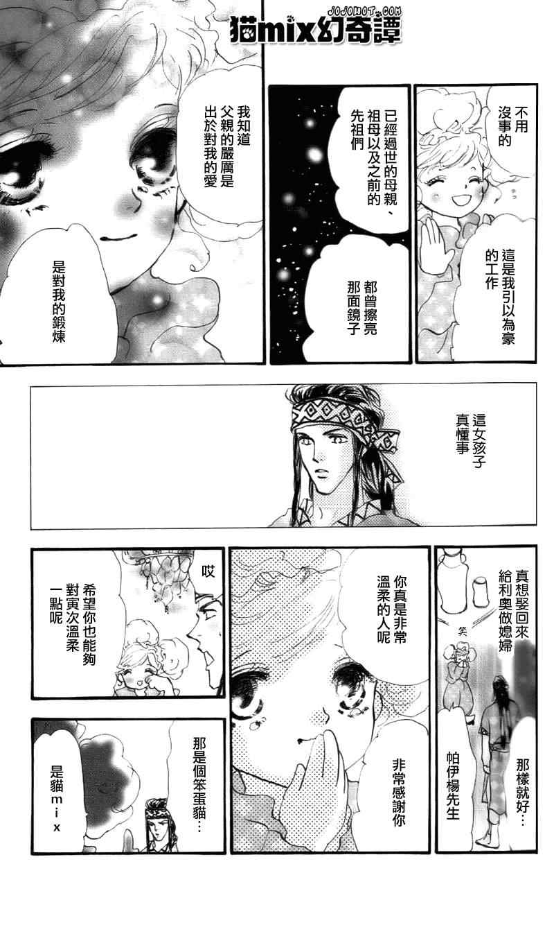 《猫MIX幻奇谭》漫画 猫mix006集