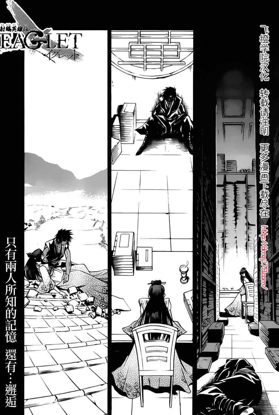 《射鸼英雄传》漫画 009集