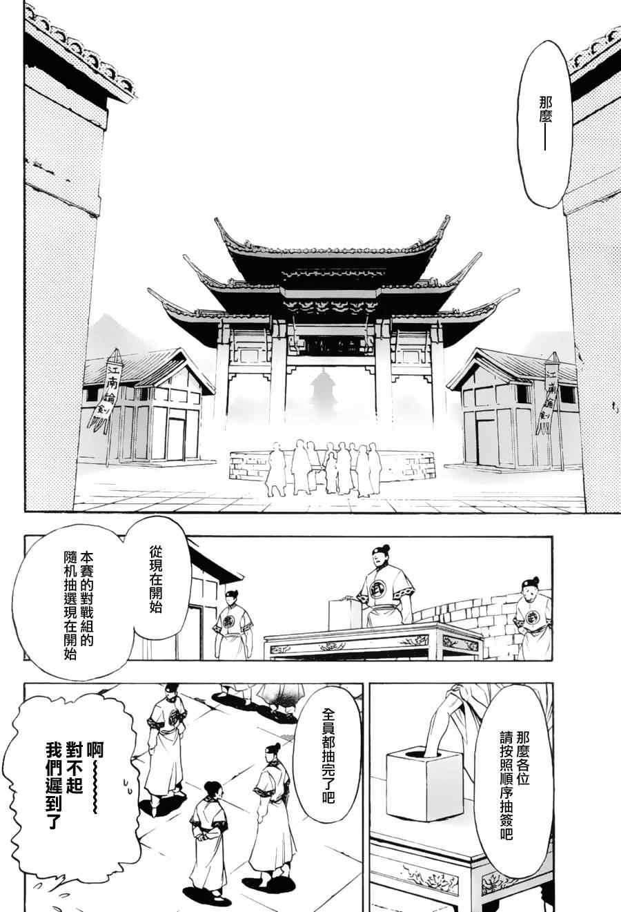 《射鸼英雄传》漫画 009集