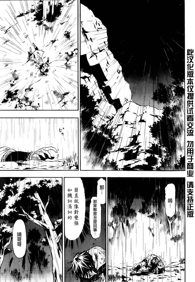 《射鸼英雄传》漫画 006集