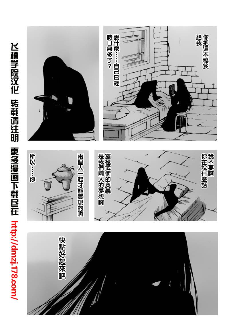 《射鸼英雄传》漫画 006集