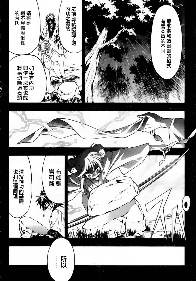 《射鸼英雄传》漫画 006集