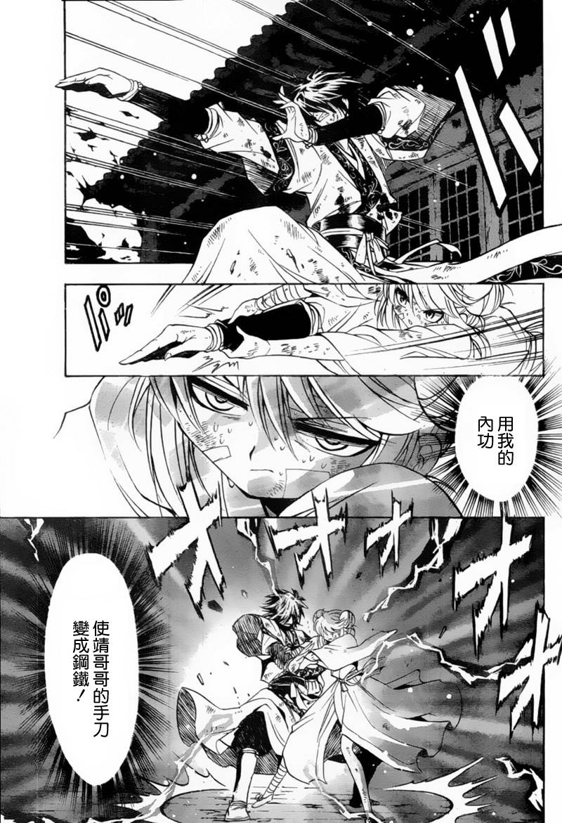 《射鸼英雄传》漫画 006集