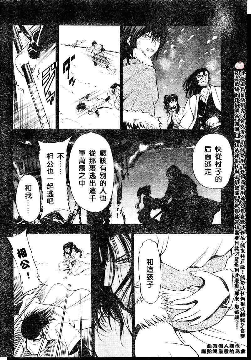 《射鸼英雄传》漫画 001集