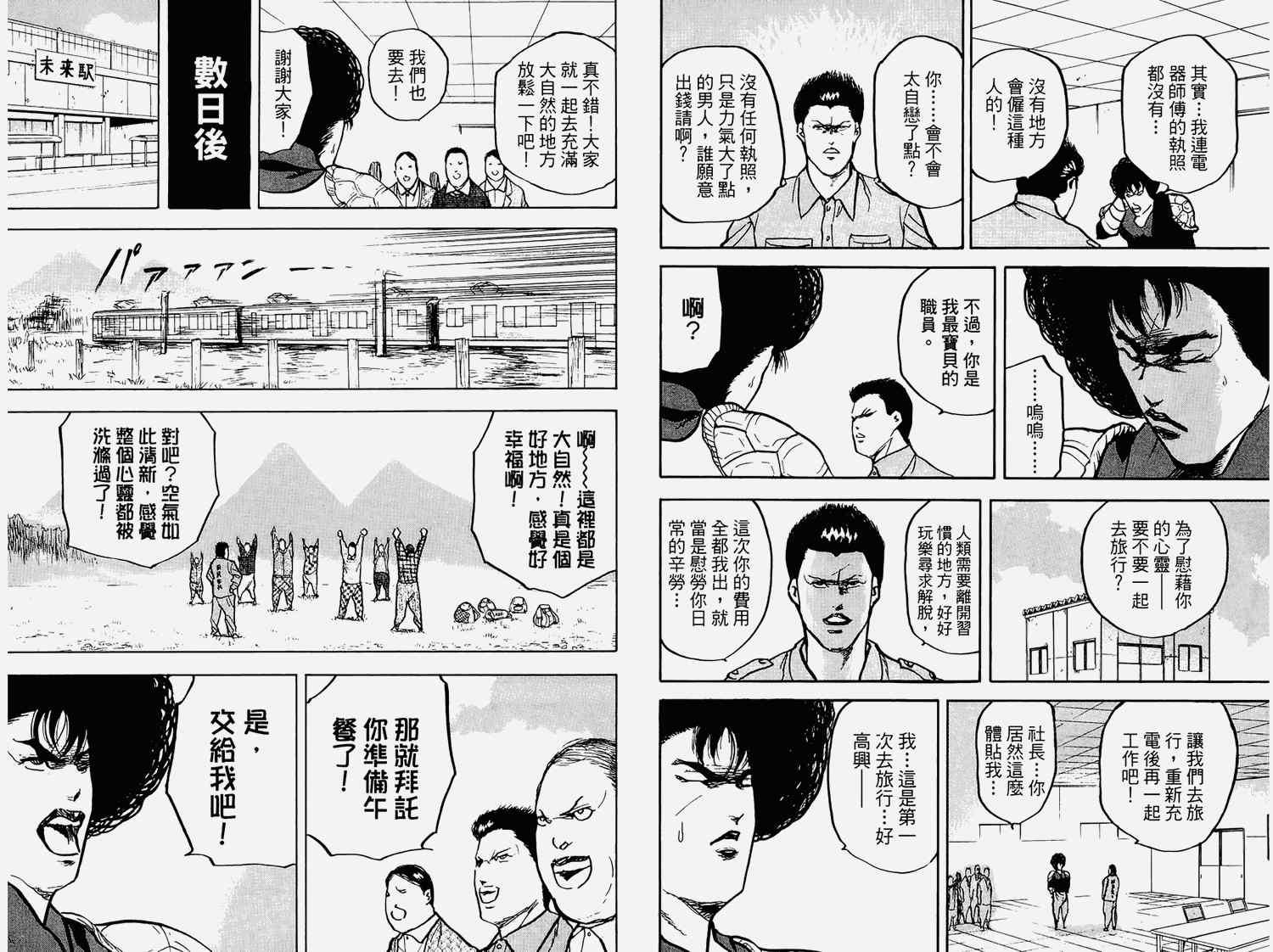 《未来町商店街》漫画 03卷