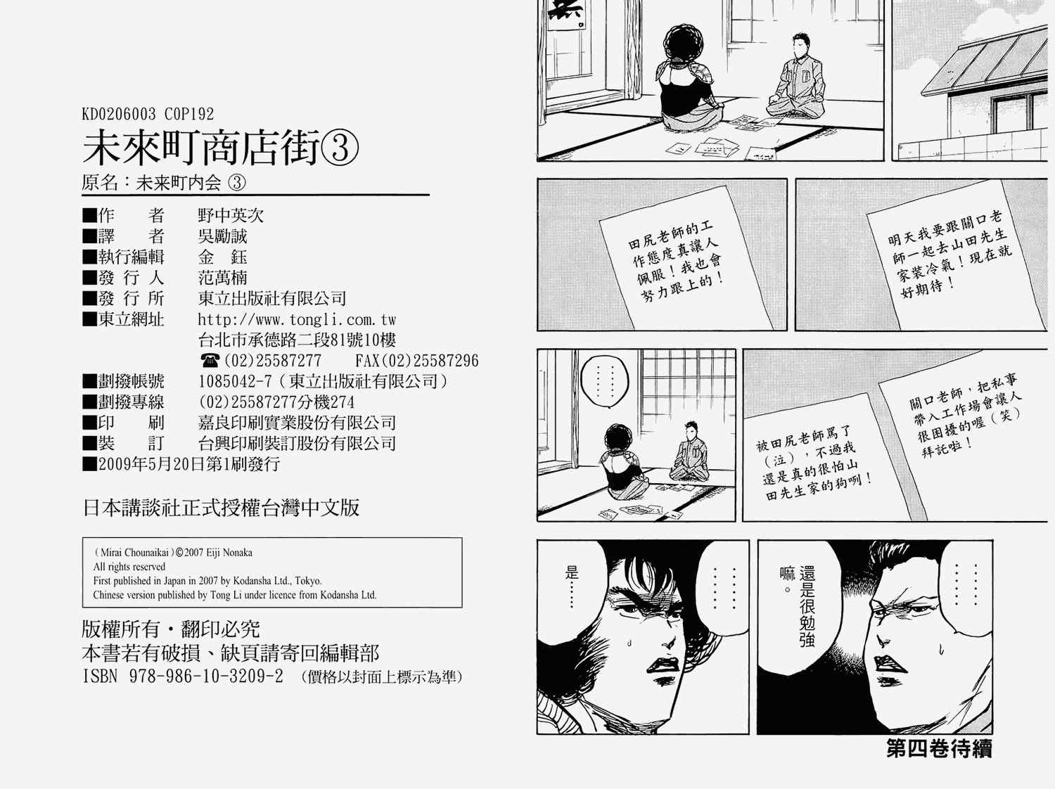 《未来町商店街》漫画 03卷