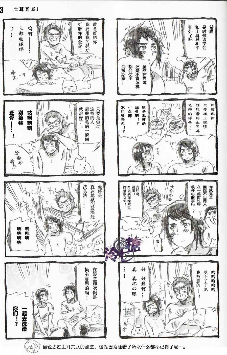 《义呆利Axis Powers》漫画 义呆利04卷