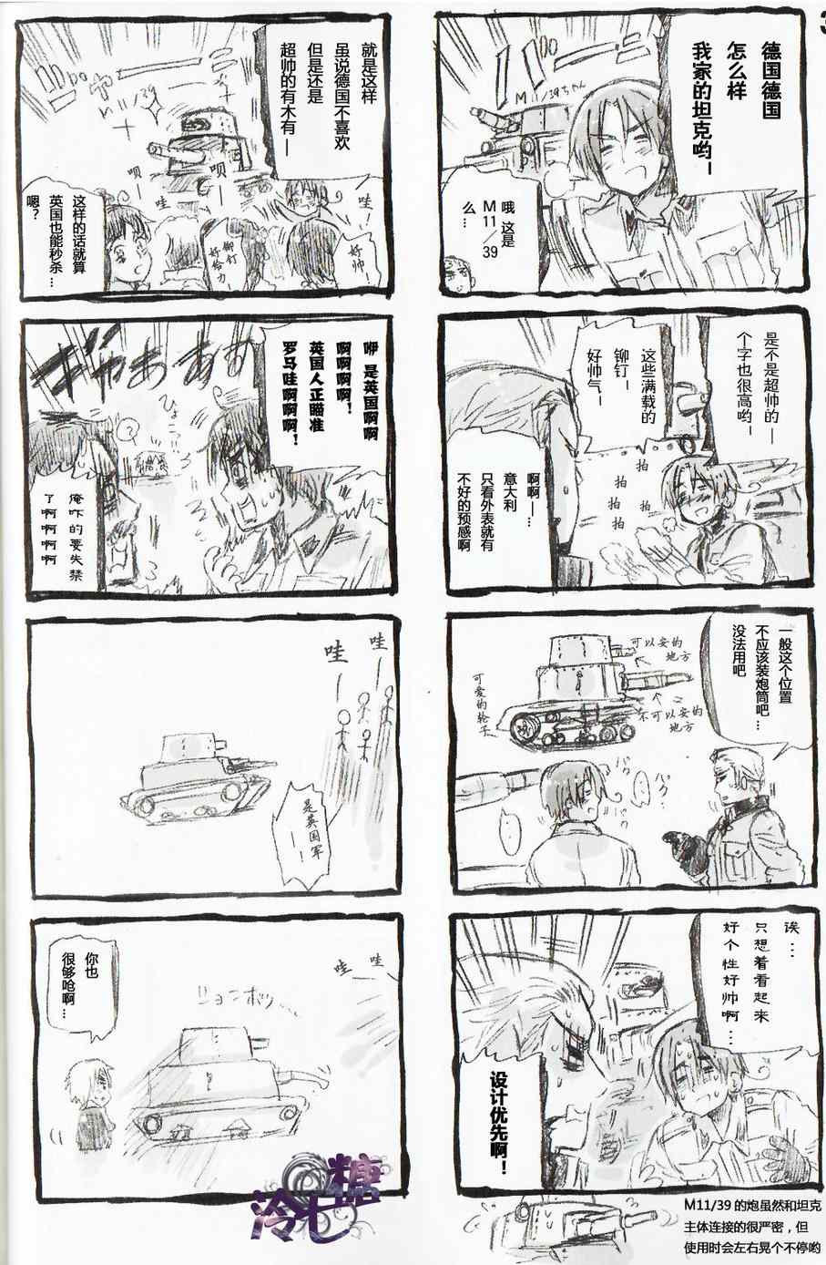 《义呆利Axis Powers》漫画 义呆利04卷