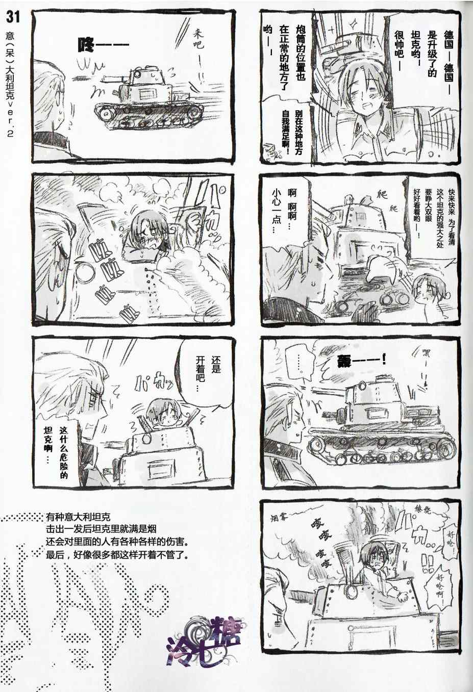 《义呆利Axis Powers》漫画 义呆利04卷