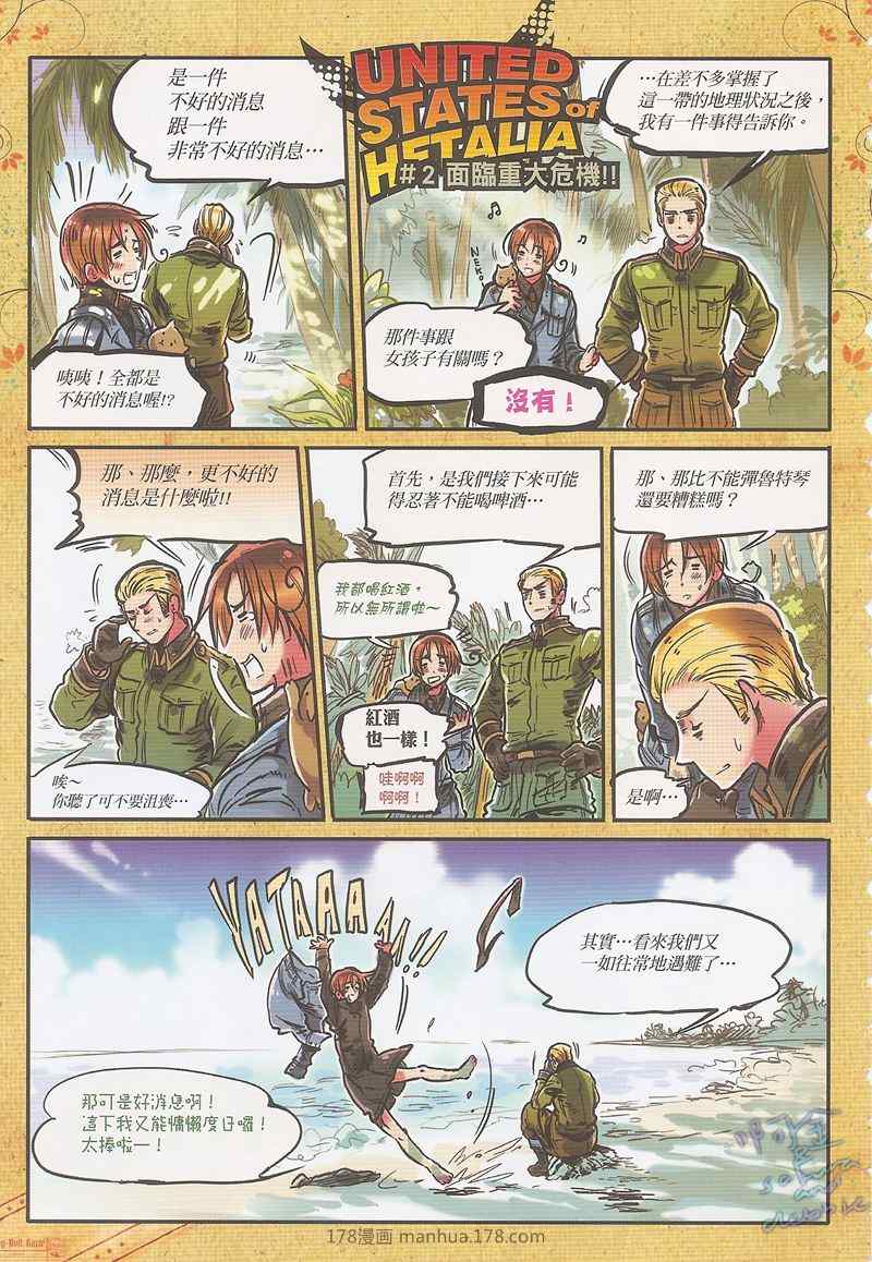 《义呆利Axis Powers》漫画 义呆利03卷