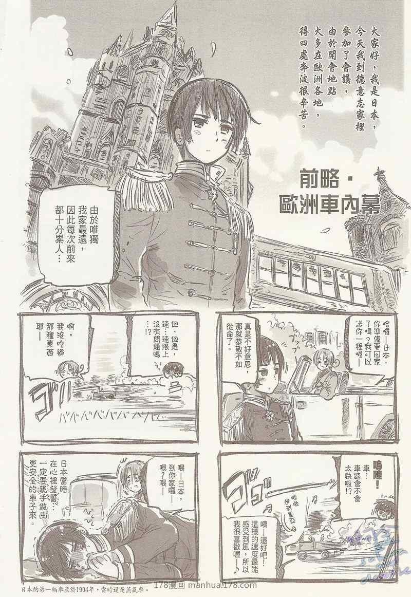 《义呆利Axis Powers》漫画 义呆利03卷