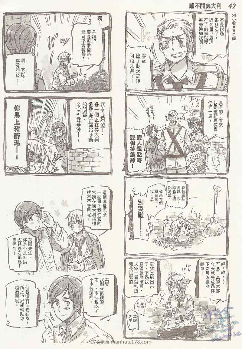 《义呆利Axis Powers》漫画 义呆利03卷