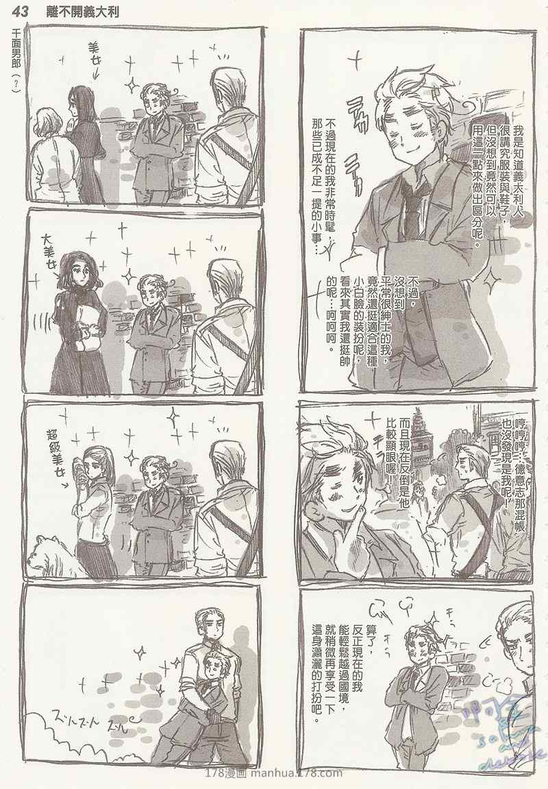 《义呆利Axis Powers》漫画 义呆利03卷