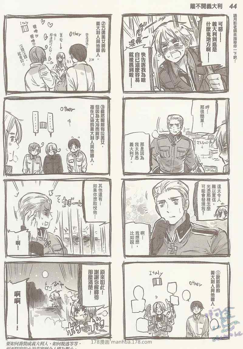 《义呆利Axis Powers》漫画 义呆利03卷