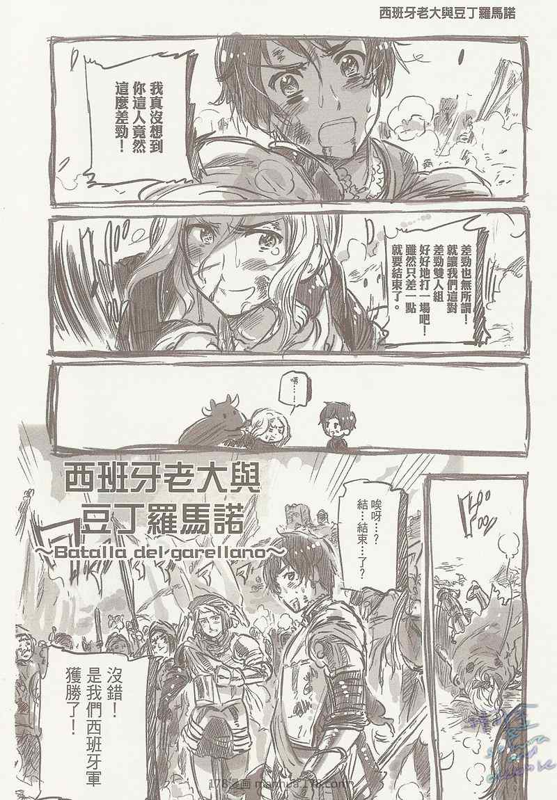 《义呆利Axis Powers》漫画 义呆利03卷