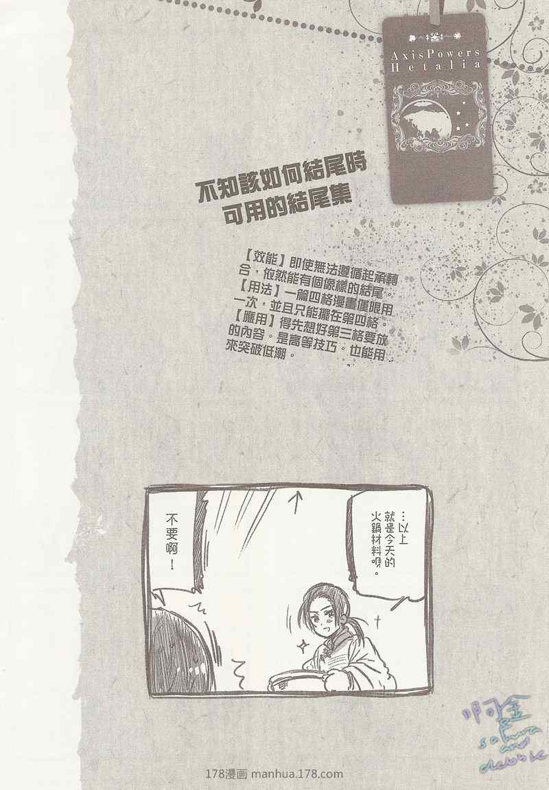 《义呆利Axis Powers》漫画 义呆利03卷