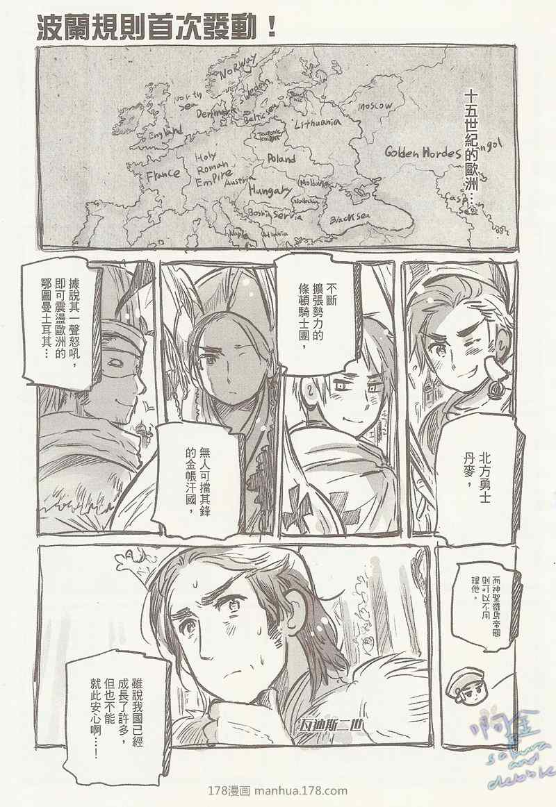 《义呆利Axis Powers》漫画 义呆利03卷