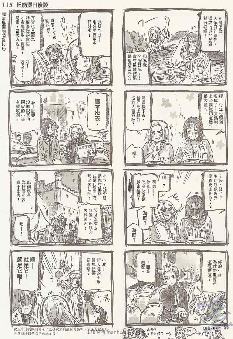 《义呆利Axis Powers》漫画 义呆利03卷