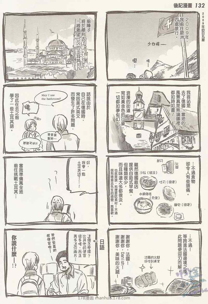 《义呆利Axis Powers》漫画 义呆利03卷