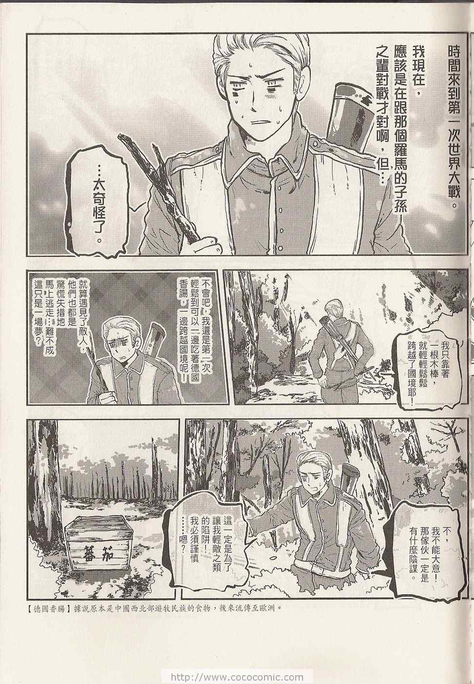 《义呆利Axis Powers》漫画 义呆利01卷