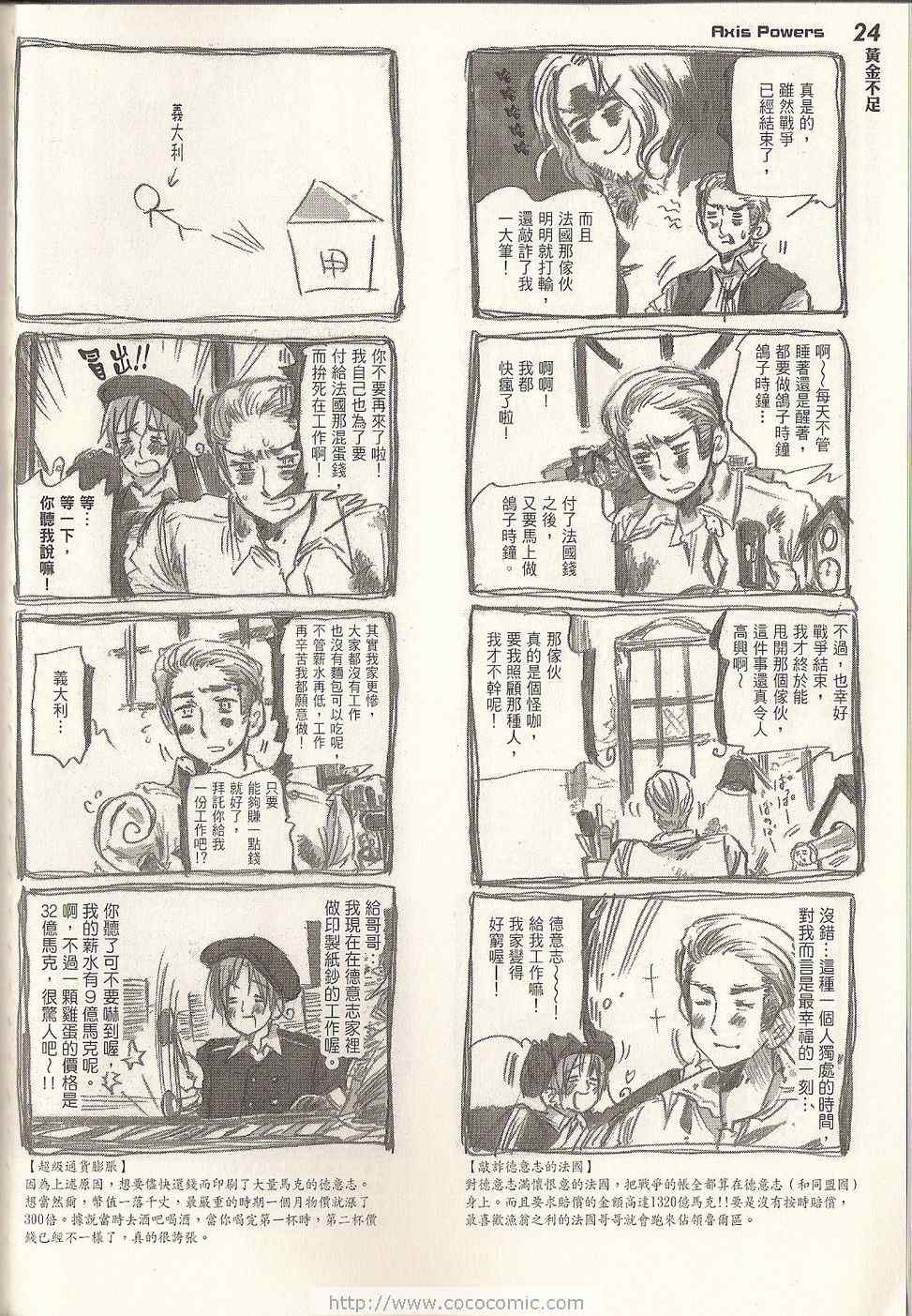 《义呆利Axis Powers》漫画 义呆利01卷