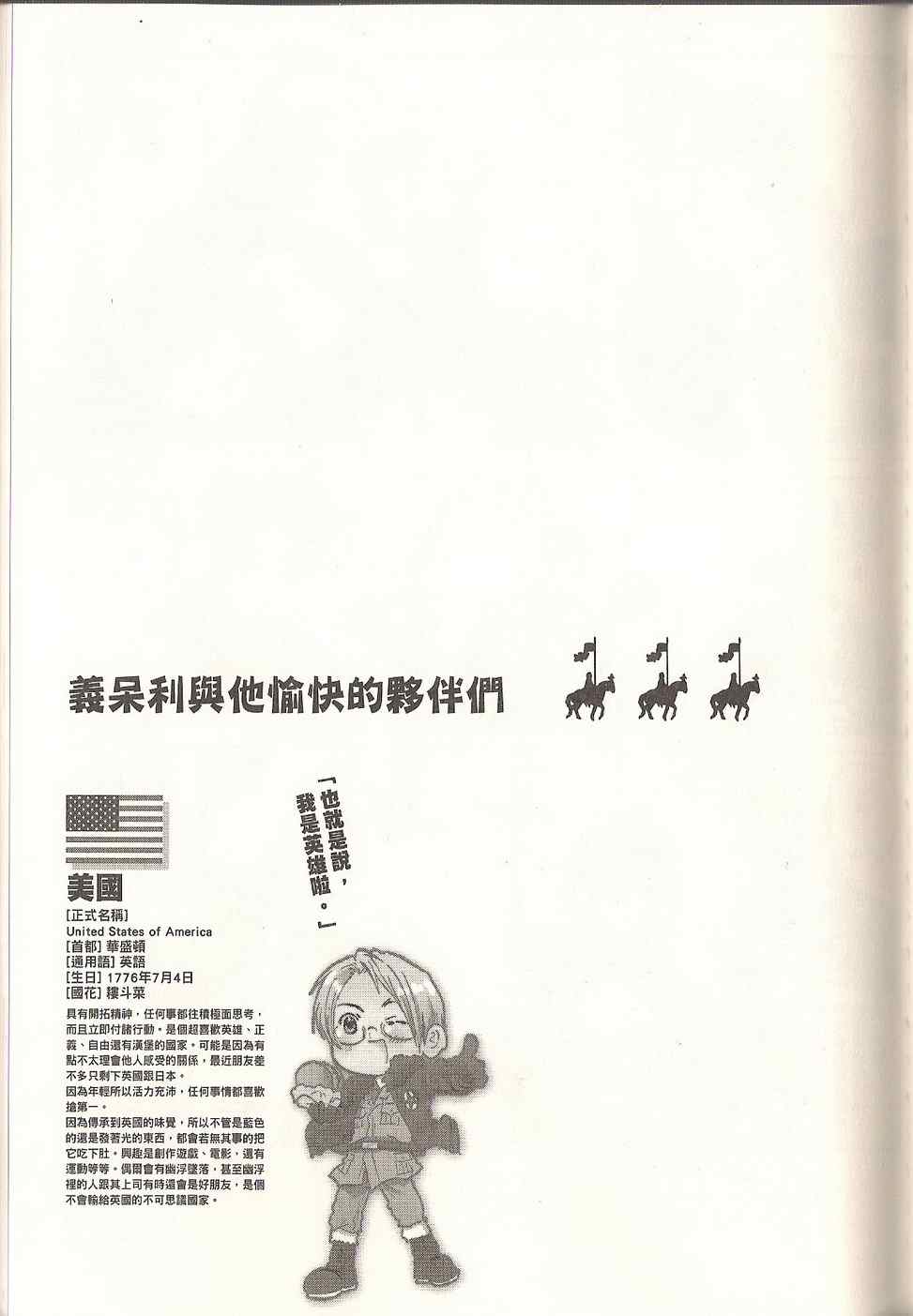 《义呆利Axis Powers》漫画 义呆利01卷