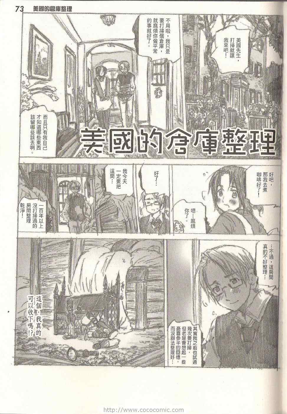 《义呆利Axis Powers》漫画 义呆利01卷